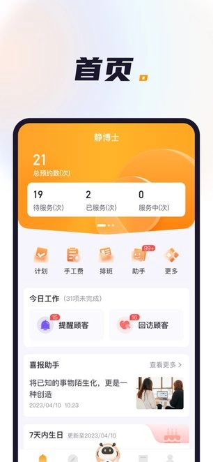 喜鹊喜报Pro手机版