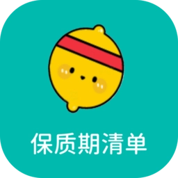 保质期清单手机版