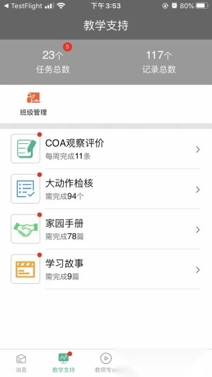 读懂儿童软件图1