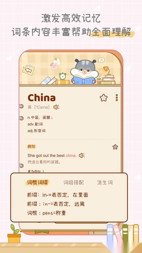 奶酪单词免费版图1