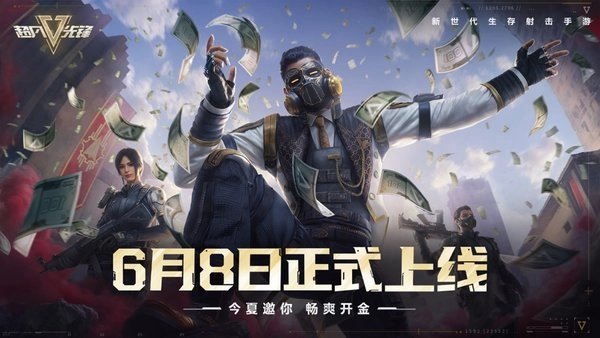 超凡先锋网易版