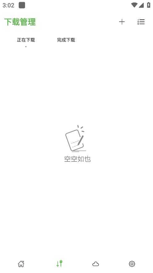 青柠云盘最新版图1