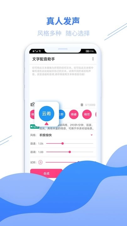 文字配音助手免费版图3
