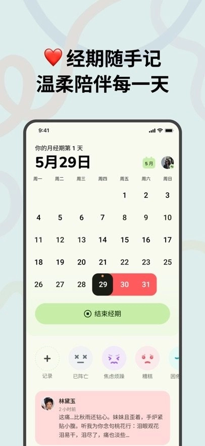 宝宝姨妈手机版