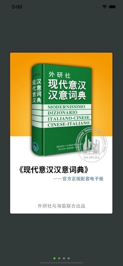 外研社意大利语词典