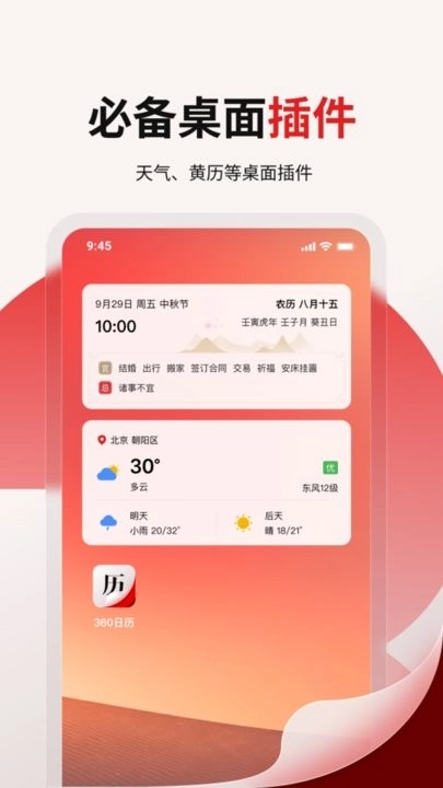 360日历手机正版图3