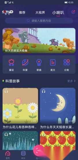 央视少儿客户端