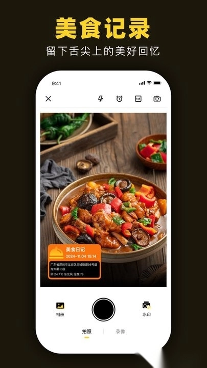 时空水印相机软件