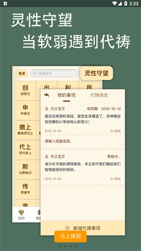 伴读圣经免费正版