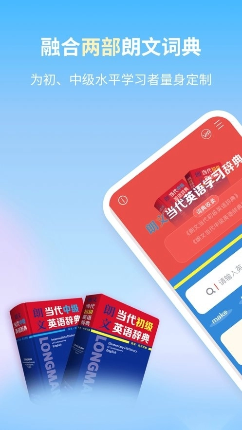 朗文当代英语学习辞典手机版