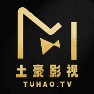土豪影视2026最新版