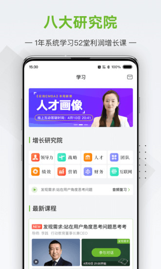 行动商学院图1