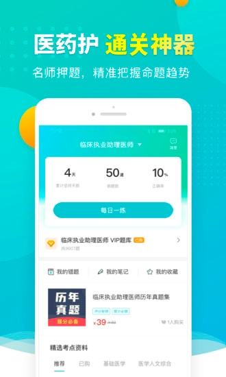 易考必过软件手机版图3
