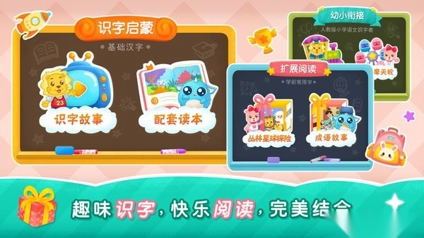 2Kids学汉字软件图2