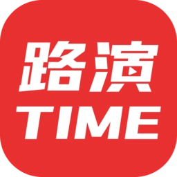 路演时刻软件