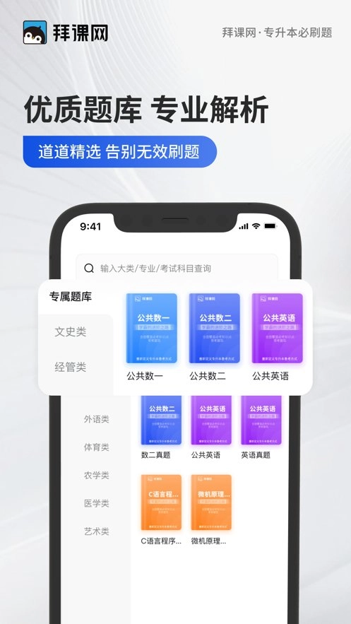 专升本必刷题(2)