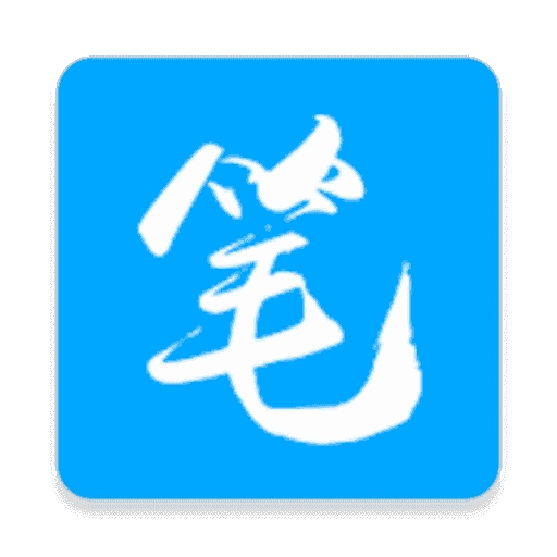 笔趣阁纯净无广告版