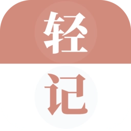 轻记单词