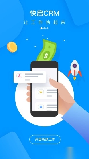 快启CRM管理系统图1