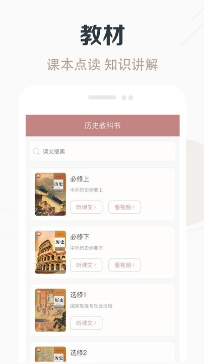 高中历史课堂免费版图2