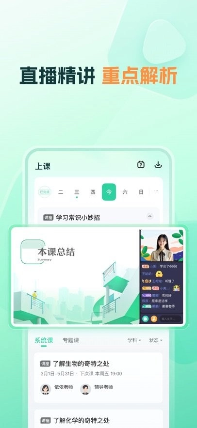 好课领航最新版图2