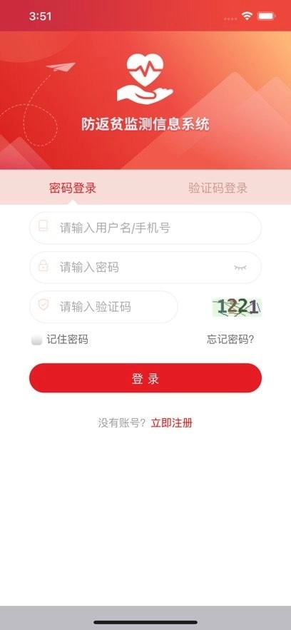 防返贫监测最新版图1