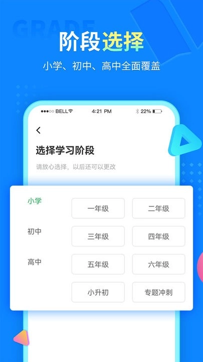 中小学同步课堂免费版图1
