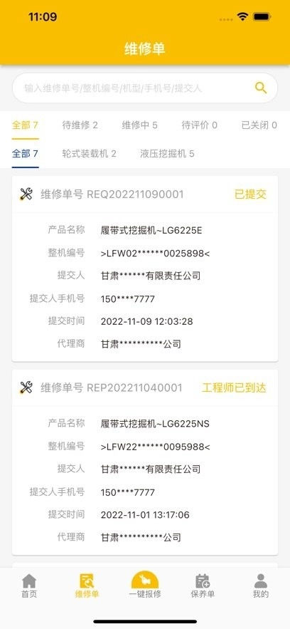 我的龙工客户端