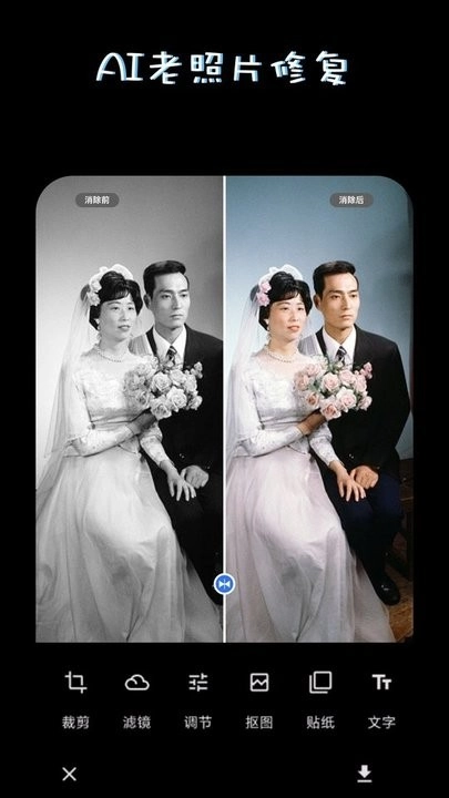 PS美图AI修图软件图1