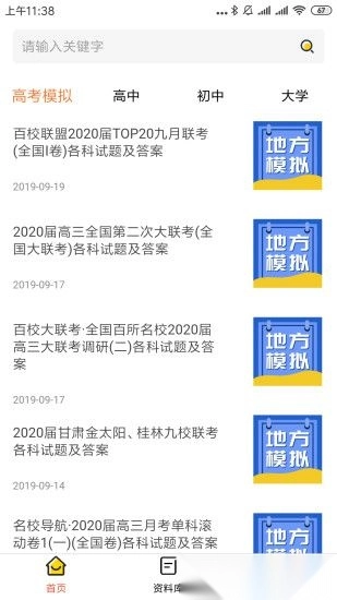 答案解析网软件正版图3