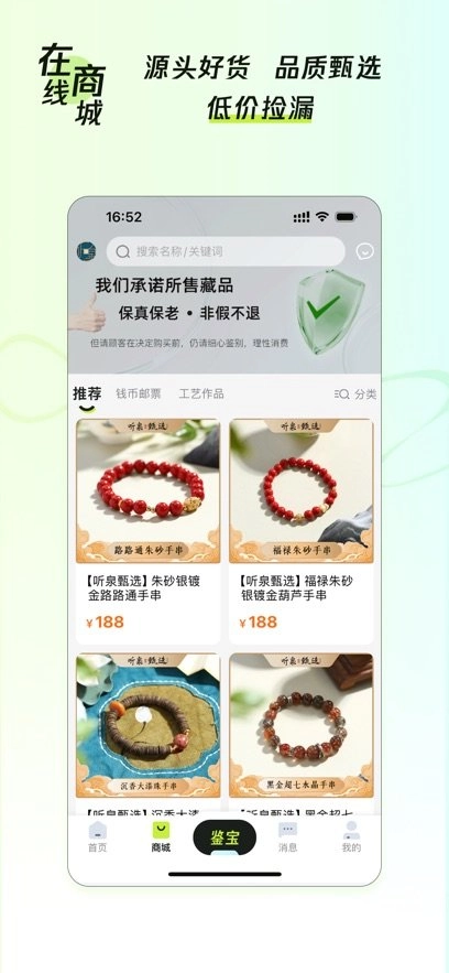 听泉鉴宝手机版