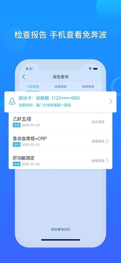 厦门大学附属第一医院互联网医院公众端(1)