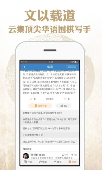 弈客围棋最新版图2