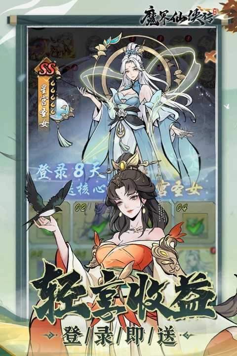 魔界仙侠传最新版截图2