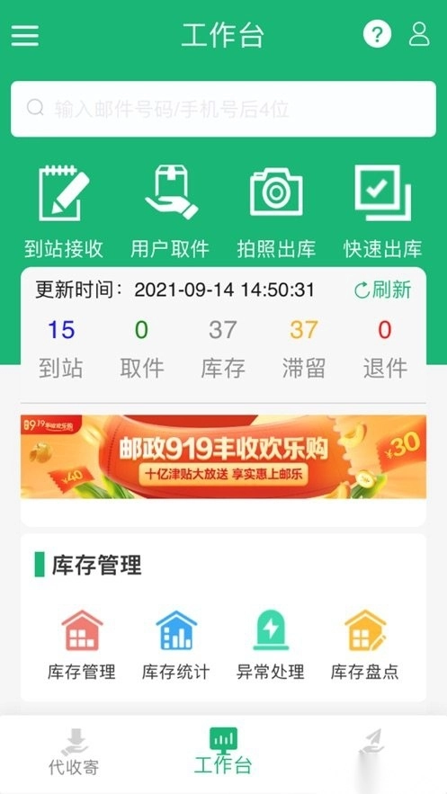 中邮E通最新版图2