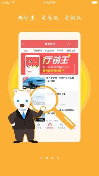 保保网手机版图3