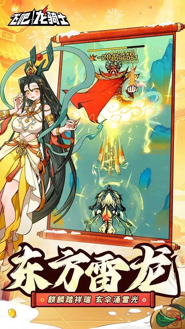 飞吧龙骑士正版