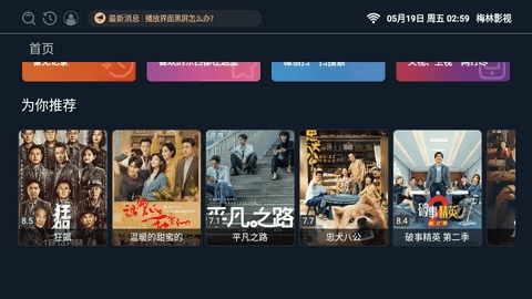 梅林iptv++TV版图1