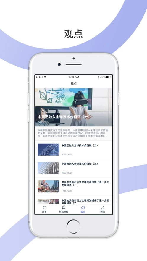 麦府学堂客户端图1