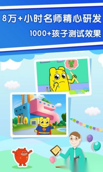 幼升小全课程软件手机版图1