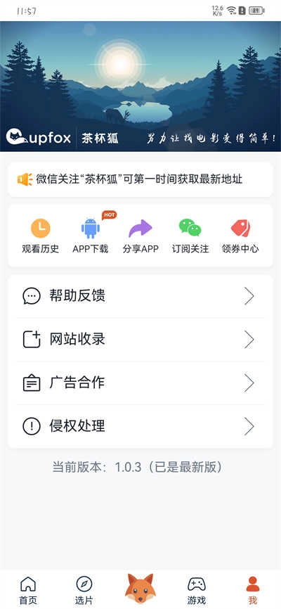 茶杯狐影视最新版图1
