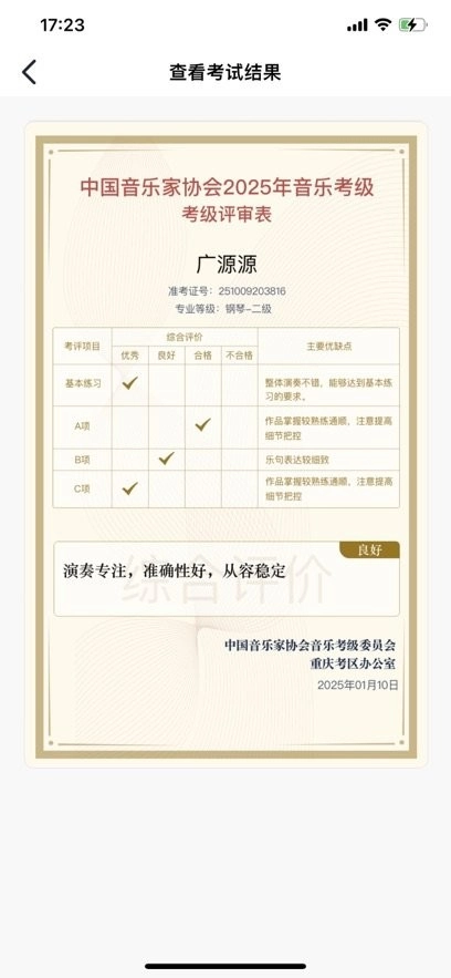 重庆市音乐考级手机版