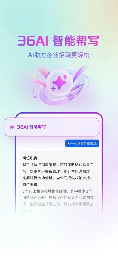 36招聘手机版图3