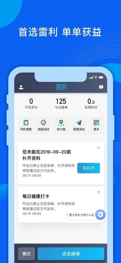 雷利出行司机端