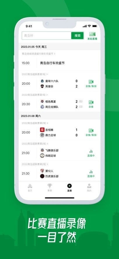 青岛足球手机版图2