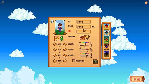 星露谷物语修改器