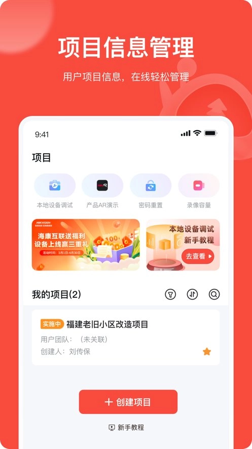 海康互联pro手机版图3