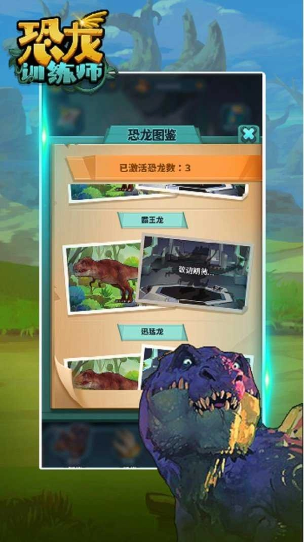 恐龙训练师(2)