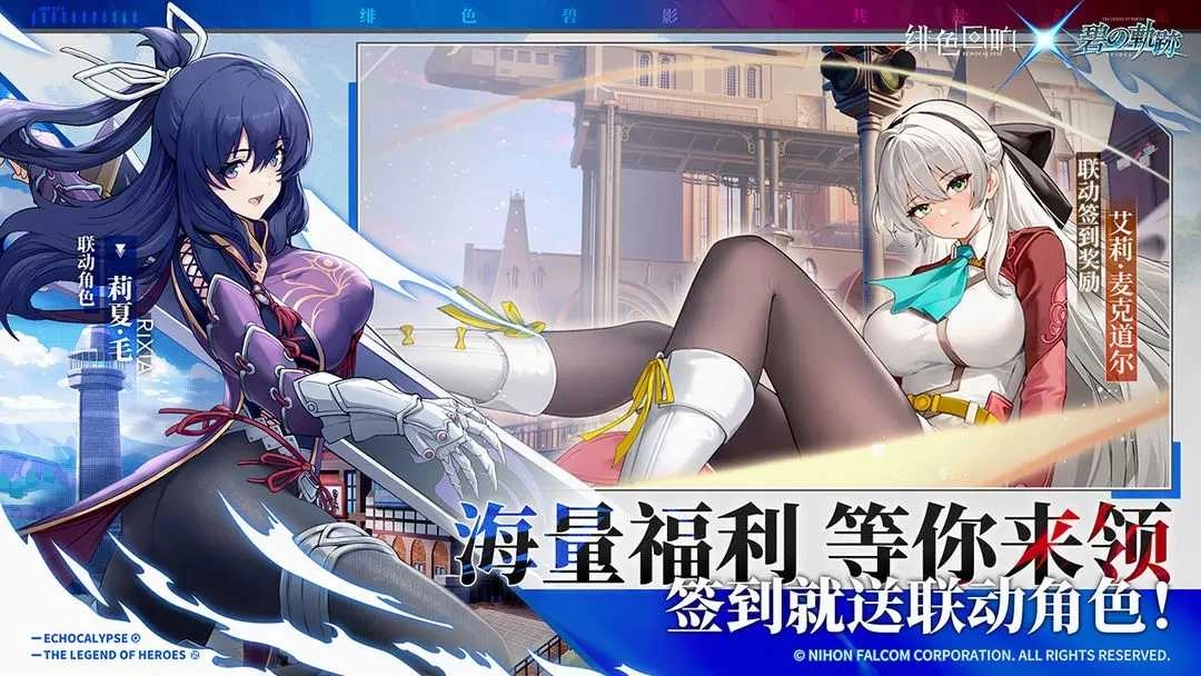 绯色回响安卓版