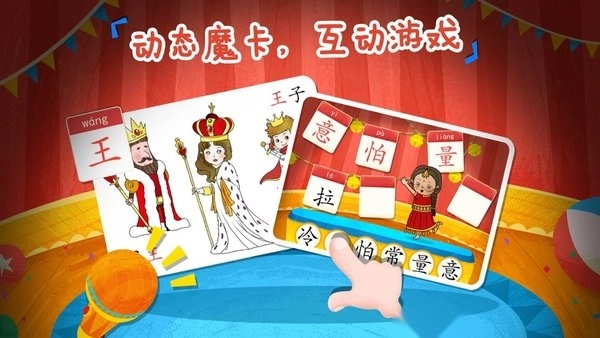 魔力小孩识字图2